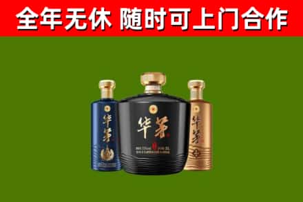 赫山区烟酒回收华茅酒.jpg