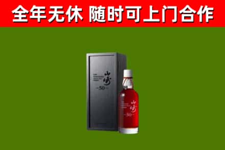 赫山区回收山崎洋酒