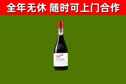 赫山区回收奔富红酒